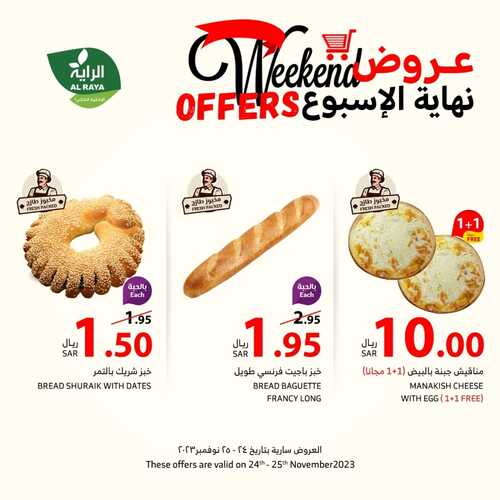 عروض الراية الجمعة البيضاء 24.11.2023 الموافق 10.5.1445 عروض نهاية الأسبوع 4 3706712435