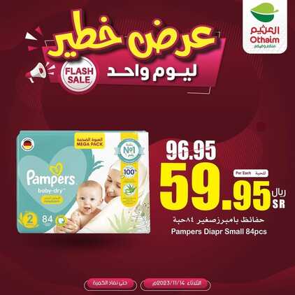 عروض العثيم اليوم الثلاثاء فقط 14 نوفمبر 2023 | 30 ربيع الآخر 1445 عرض خطير ليوم واحد 3 3713307015