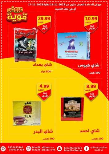 عروض بن عفيف الدمام اليوم 15 نوفمبر 2023 الموافق 1 جمادى الأول 1445 هـ عروض قوية 5 372600812