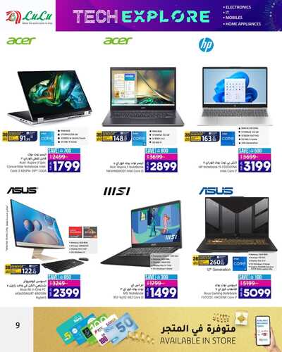 عروض لولو الرياض الأسبوعية 9-11-2023 الموافق 25 ربيع الآخر 1445 استكشف عالم التقنيات 10 3744587551