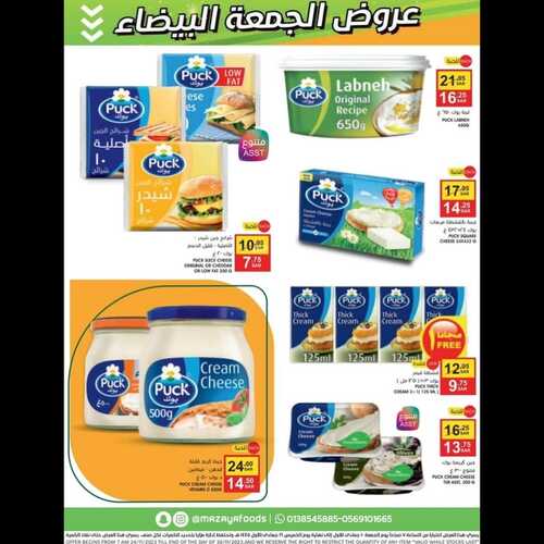 عروض مزايا الغذاء الأسبوعية 24 نوفمبر 2023 الموافق 10 جمادى الأول 1445 هـ عروض الجمعة البيضاء 8 عروض مزايا الغذاء
