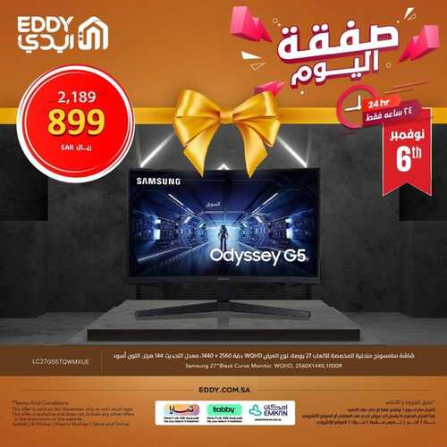 عروض ايدي اليوم 6 نوفمبر 2023 الموافق 22 ربيع الآخر 1445 هـ صفقة اليوم 3 3758042169