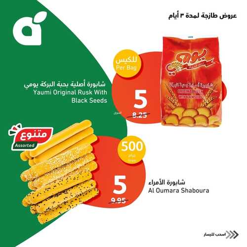 عروض بنده اليوم الأحد 12 نوفمبر 2023 | 28 ربيع الآخر 1445 مهرجان المأكولات البحرية الطازجة 12 378145650