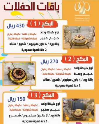 عروض مطعم وكوفي بلاتيوم اليوم 26 نوفمبر 2023 عروض كبرى على باقات الحفلات 4 38