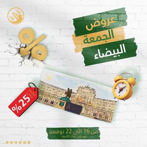 عروض حلويات سنابل السلام اليوم 16 نوفمبر 2023 مـ الموافق 2 جمادى الأول 1445 هـ عروض الجمعة البيضاء 3 عروض حلويات سنابل
