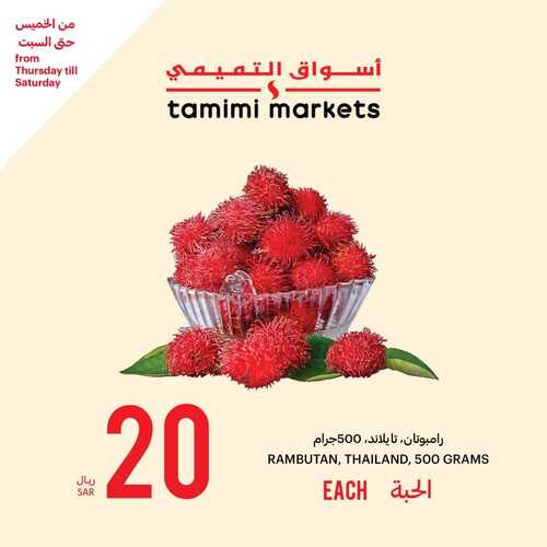 عروض التميمي اليوم 3-11-2023 الموافق 19 ربيع الآخر 1445 مقاضيك الطازجة بأفضل الأسعار 3 كذلك عروض التميمي