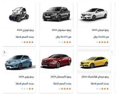 عروض رينو السعودية اليوم 29 نوفمبر 2023 خصومات رائعة على سيارات رينو 2023 2024 3 3840303428