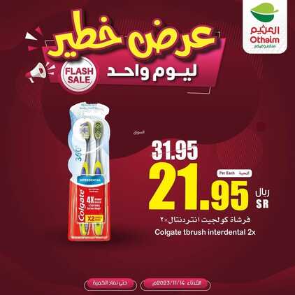عروض العثيم اليوم الثلاثاء فقط 14 نوفمبر 2023 | 30 ربيع الآخر 1445 عرض خطير ليوم واحد 2 3871322254