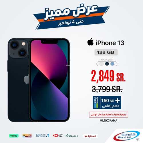 عروض الجوالات من الشتاء والصيف اليوم 2 نوفمبر 2023 الموافق 18 ربيع الاخر 1445 عروض مميزة 5 3871371632