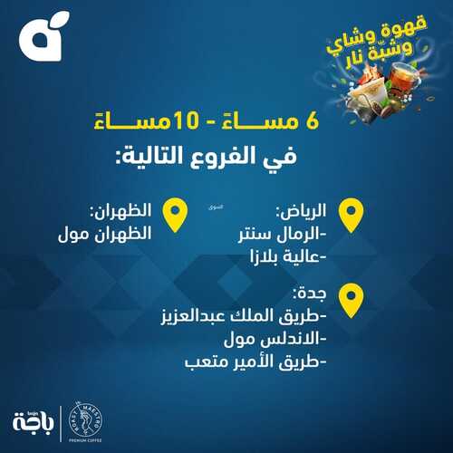 عروض بنده اليوم 30.11.2023 الموافق 16 جمادى الأولى 1445 قهوة و شاي و شبّة نــــار 4 3898620728
