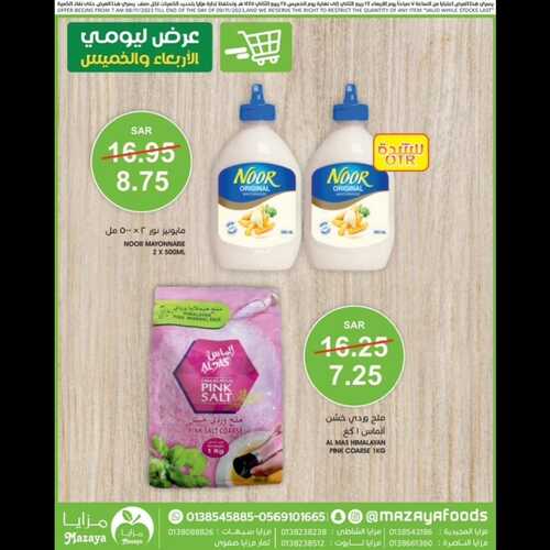عروض مزايا الغذاء اليوم 9 نوفمبر 2023 الموافق 25 ربيع الآخر 1445 هـ عروض الخميس 4 عروض مزايا الغذاء