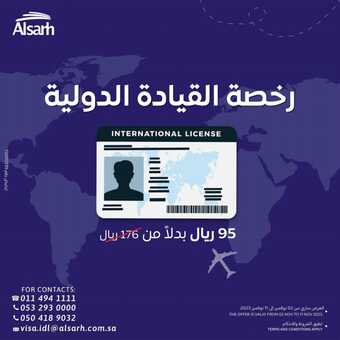 عروض شركة الصرح للسياحة والسفر 16 نوفمبر 2023 الموافق 2 جمادى الاولى 1445 ، عروض التأشيرات 10 398096379 18400546276024018 5759362803864895997 n