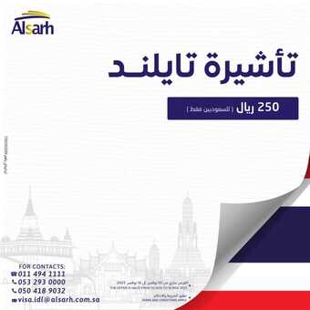 عروض شركة الصرح للسياحة والسفر 16 نوفمبر 2023 الموافق 2 جمادى الاولى 1445 ، عروض التأشيرات 8 398105607 18400546177024018 2843729387867792998 n