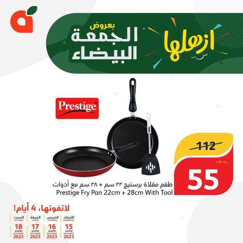 عروض بنده عروض الجمعة البيضاء اليوم 17-11-2023 الموافق 3-5-1445 أزهلها مع عروض 4 أيام 3 3985392015