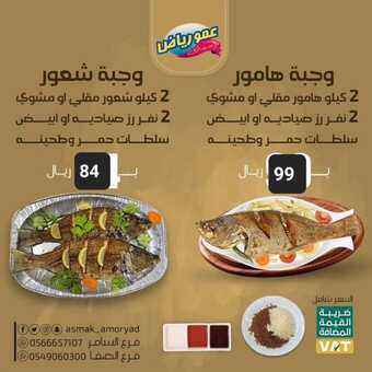 عروض مطعم عمو رياض اليوم 7 نوفمبر 2023 مـ الموافق 23 ربيع الآخر 1445 هـ العرض العائلي 1 399213249 726254829367603 5426739019986150561 n 1