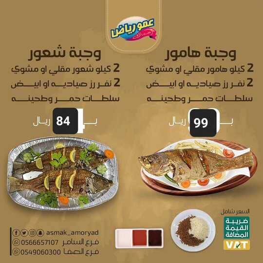 عروض مطعم عمو رياض