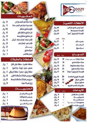 عروض ومنيو مطعم غوزي الفروع - الأسعار - الوجبات الرئيسية لـِ عام 2023 2 4 11
