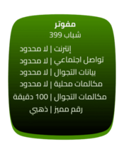 عروض زين للاتصالات 2023 لا تفوت عروض الجمعة الخضراء 5 4