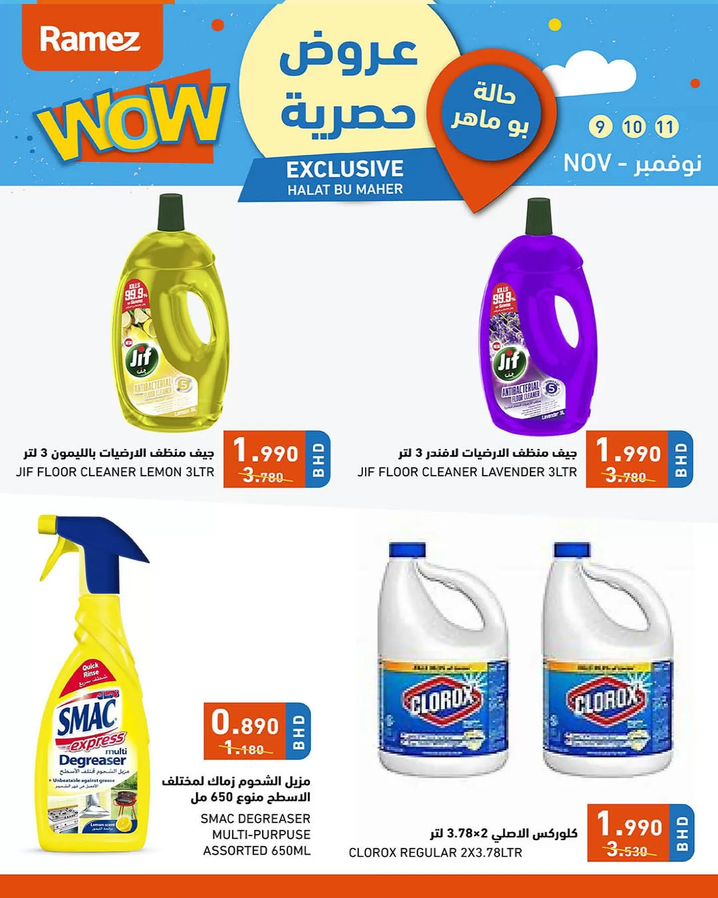 عروض رامز الإحساء اليوم السبت 11نوفمبر 2023 الموافق 27 ربيع الآخر 1445، عروض حصرية 3 400159932 18397300885011405 4639556547865274271 n jpg