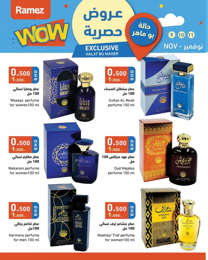 عروض رامز الإحساء اليوم السبت 11نوفمبر 2023 الموافق 27 ربيع الآخر 1445، عروض حصرية 4 400164635 18397300924011405 4181999047035759189 n