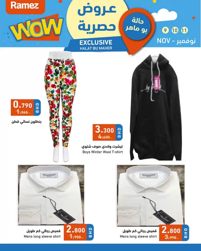 عروض رامز الإحساء اليوم السبت 11نوفمبر 2023 الموافق 27 ربيع الآخر 1445، عروض حصرية 5 400178413 18397300909011405 3284008127787658947 n