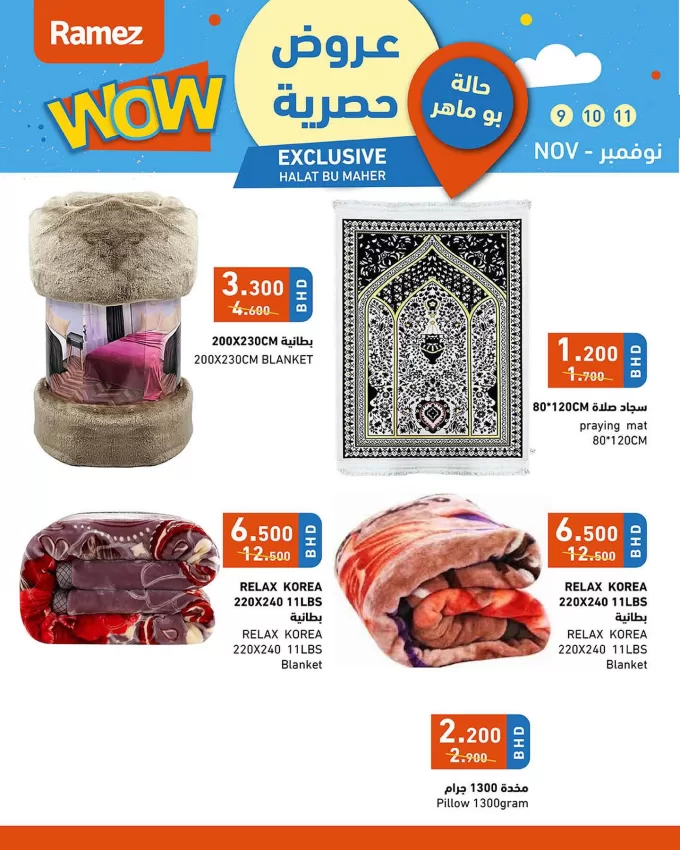 عروض رامز الإحساء اليوم السبت 11نوفمبر 2023 الموافق 27 ربيع الآخر 1445، عروض حصرية 6 400246206 18397300936011405 3133070714627890268 n