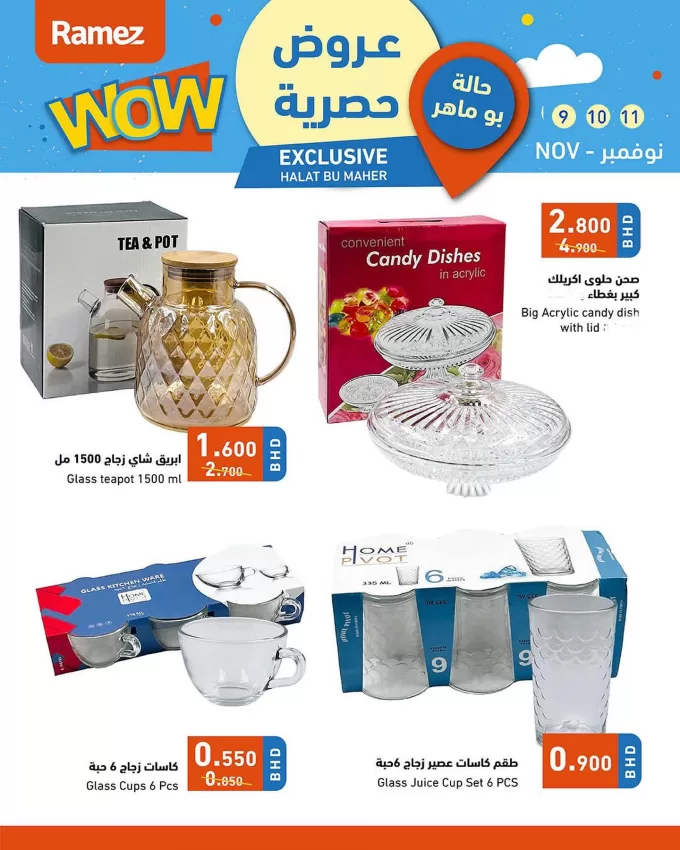 عروض رامز الإحساء اليوم السبت 11نوفمبر 2023 الموافق 27 ربيع الآخر 1445، عروض حصرية 7 400268375 18397300933011405 5797434665150675703 n
