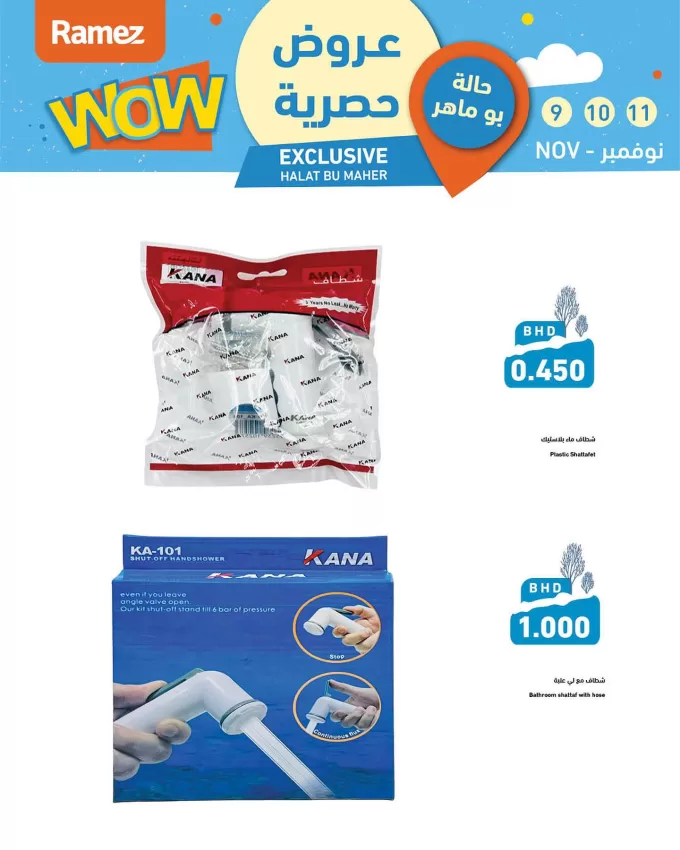 عروض رامز الإحساء اليوم السبت 11نوفمبر 2023 الموافق 27 ربيع الآخر 1445، عروض حصرية 8 400737601 18397300900011405 3097683568978444943 n