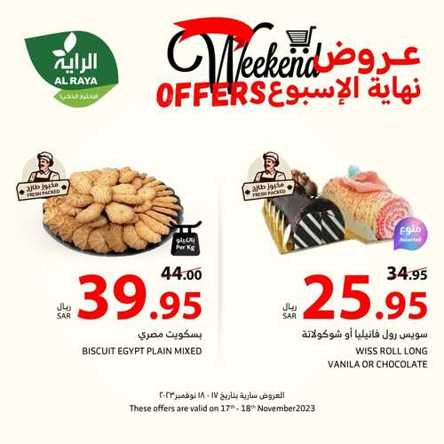 عروض الراية اليوم 17-11-2023 الموافق 3 جمادى الأولى 1445 عروض الجمعة & السبت 5 كذلك عروض الراية