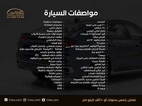 عروض معرض كلاس كار للسيارات الرياض اليوم 30 نوفمبر 2023 الموافق 16 جمادى الأولى 1445 اجعل الفخامة اختيارك 3 كذلك عروض معرض كلاس كار للسيارات