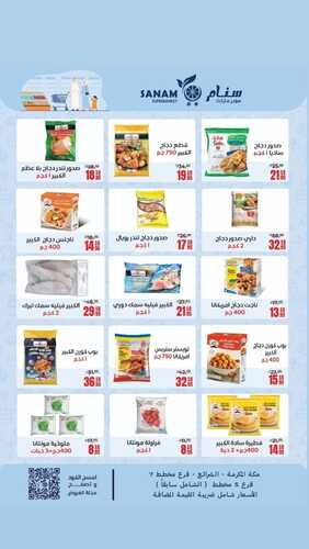 عروض سنام