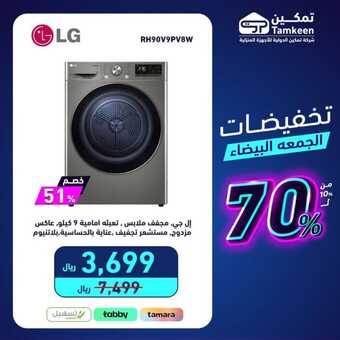 عروض تمكين 2023 إن كنت تبحث عن منتج رائع فمكاننا هو اختيارك. تخفيضات تصل الى 50% 5 403200240 738515984978314 2104470472466894327 n
