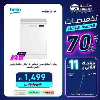 عروض تمكين 2023 إن كنت تبحث عن منتج رائع فمكاننا هو اختيارك. تخفيضات تصل الى 50% 6 403618458 738405851655994 4656501357180682809 n
