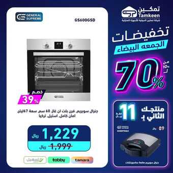عروض تمكين 2023 إن كنت تبحث عن منتج رائع فمكاننا هو اختيارك. تخفيضات تصل الى 50% 7 403713971 737356618427584 1687332497268958897 n