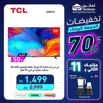 عروض تمكين 2023 إن كنت تبحث عن منتج رائع فمكاننا هو اختيارك. تخفيضات تصل الى 50% 9 404278301 738094585020454 7373988806436784122 n