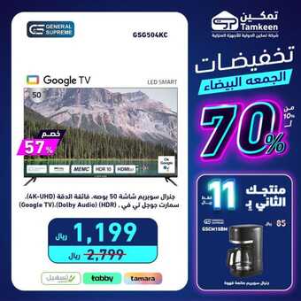 عروض تمكين 2023 إن كنت تبحث عن منتج رائع فمكاننا هو اختيارك. تخفيضات تصل الى 50% 10 404278704 738457891650790 2795777049876381987 n