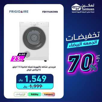 عروض تمكين 2023 إن كنت تبحث عن منتج رائع فمكاننا هو اختيارك. تخفيضات تصل الى 50% 11 404281388 737868611709718 6331310713270864874 n