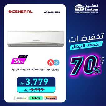 عروض تمكين 2023 إن كنت تبحث عن منتج رائع فمكاننا هو اختيارك. تخفيضات تصل الى 50% 13 404287079 738370231659556 8934578902929237765 n
