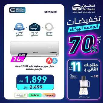 عروض تمكين 2023 إن كنت تبحث عن منتج رائع فمكاننا هو اختيارك. تخفيضات تصل الى 50% 16 404318899 739137364916176 3017894621642611361 n