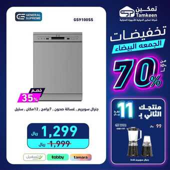 عروض تمكين 2023 إن كنت تبحث عن منتج رائع فمكاننا هو اختيارك. تخفيضات تصل الى 50% 17 404321207 737836981712881 1804250014453507670 n