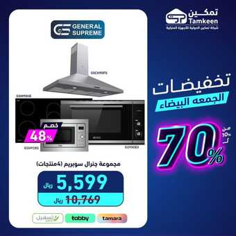 عروض تمكين 2023 إن كنت تبحث عن منتج رائع فمكاننا هو اختيارك. تخفيضات تصل الى 50% 20 404373771 738385018324744 307380646295064939 n