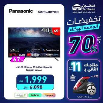عروض تمكين 2023 إن كنت تبحث عن منتج رائع فمكاننا هو اختيارك. تخفيضات تصل الى 50% 23 404507229 737466635083249 1788827644593529242 n