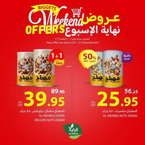 عروض الراية اليوم 10 نوفمبر 2023 الموافق 26 ربيع الآخر 1445 هـ عروض نهاية الأسبوع 4 عروض الراية