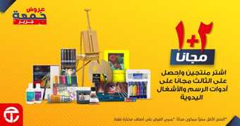 عروض مكتبة جرير 2023 تخفيضات تصل الى 50% نوفر مستقبل أفضل لك ولأبنائك 8 405054466 726517782840112 4186521182097793236 n