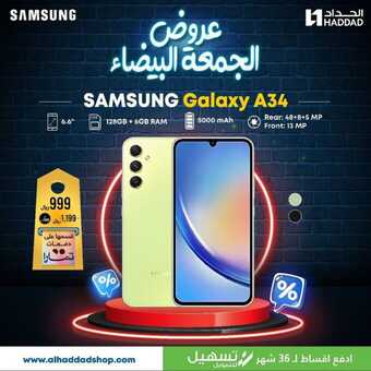 عروض الحداد 2023 تخفيضات الجمعة البيضاء بدأت ! 7 405515298 18132677479311048 6497075154808968946 n
