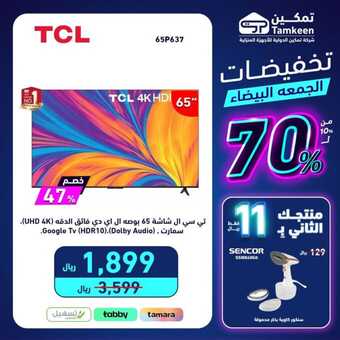 عروض تمكين 2023 إن كنت تبحث عن منتج رائع فمكاننا هو اختيارك. تخفيضات تصل الى 50% 28 405556256 739568978206348 2445405753885045344 n
