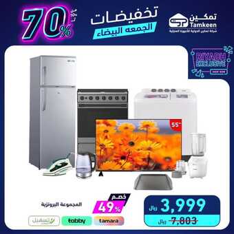 عروض تمكين 2023 إن كنت تبحث عن منتج رائع فمكاننا هو اختيارك. تخفيضات تصل الى 50% 29 405556683 739631358200110 5692130816576944261 n
