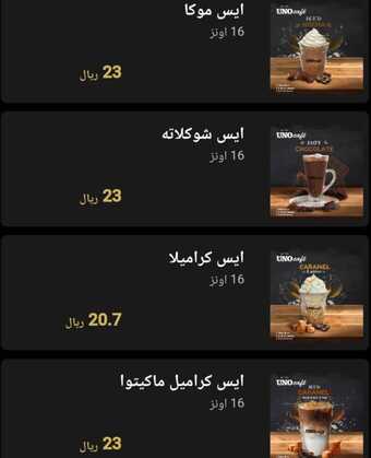 عروض ومنيو مطعم اونو الفروع - الأسعار - الوجبات الرئيسية لـِ عام 2023 4 41 1