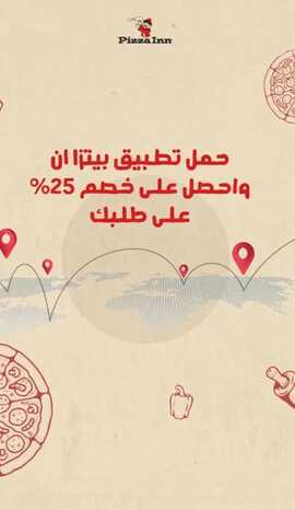 عروض بيتزا إن اليوم 28 نوفمبر 2023 خصومات 25% 1 41