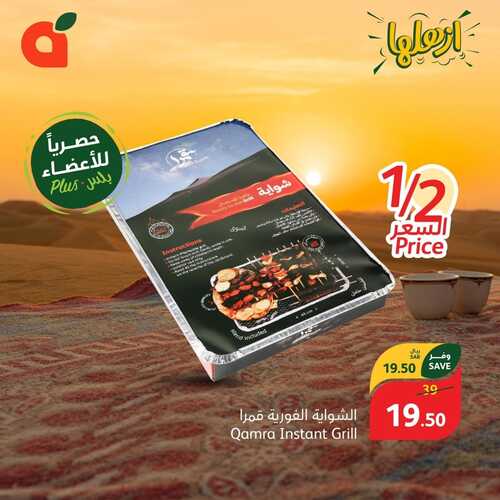 عروض بنده الأسبوعية مستمرة حتى الثلاثاء 21-11-2023 | 7-5-1445 مع الأجواء الحلوة جاء وقت الكشتات 8 كذلك عروض بنده